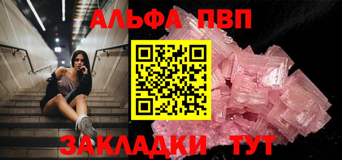 А ПВП кристаллы  где найти   Вход с VPN  Избербаш  APVP VHQ 