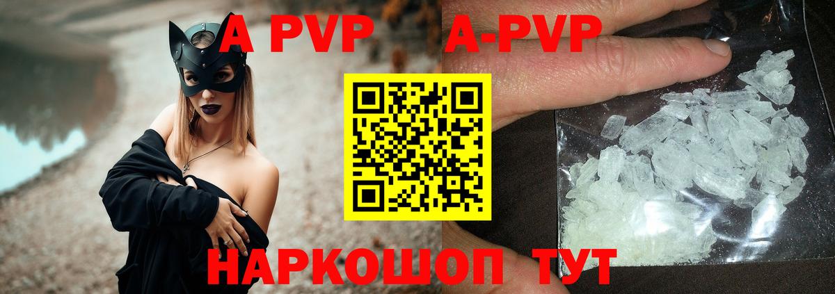 A-PVP кристаллы Избербаш