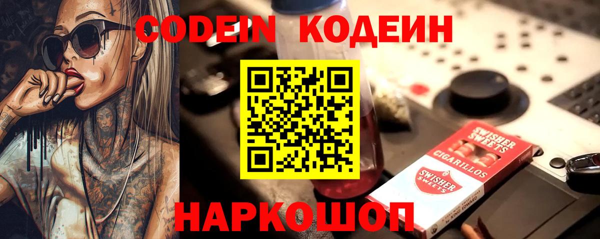 Codein Purple Drank  Вход с VPN  цена наркотик  Избербаш 