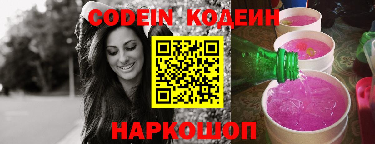Codein напиток Lean (лин) Избербаш