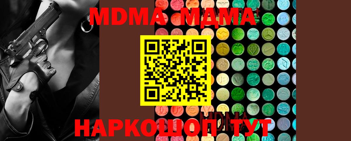 МДМА crystal  MDMA кристаллы  Вход с VPN  Избербаш 